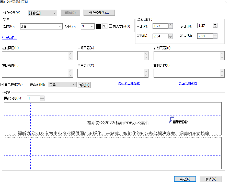 PDF设置页眉页脚
