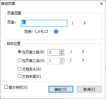 如何移动PDF页面