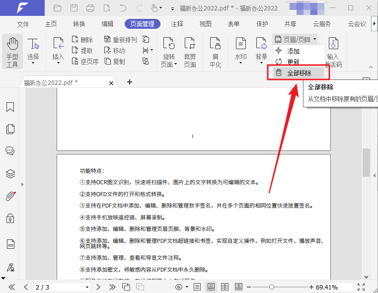 PDF如何删除页眉页脚