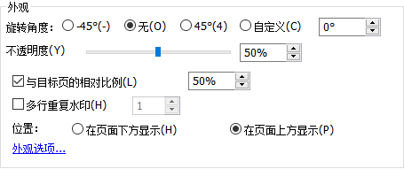 PDF设置水印外观