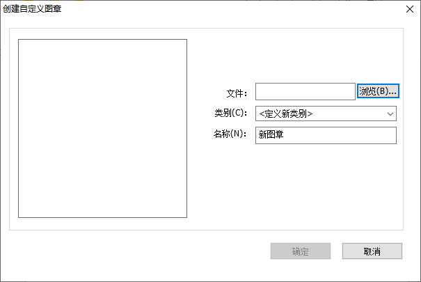 PDF如何添加图章