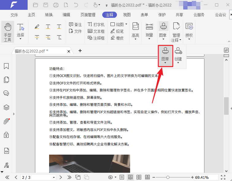 PDF添加图章