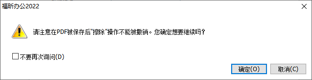 PDF如何进行马赛克