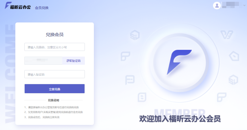 云办公兑换码如何使用