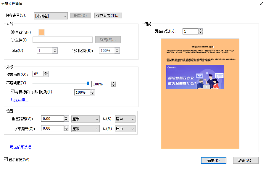 PDF文件的背景预览