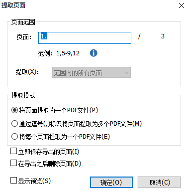 PDF页面怎么提取
