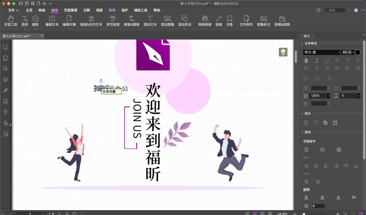 PDF如何进行文字编辑