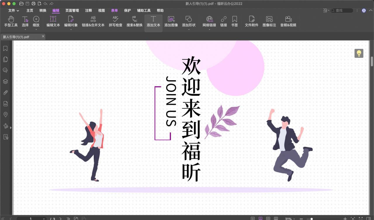 PDF文字编辑