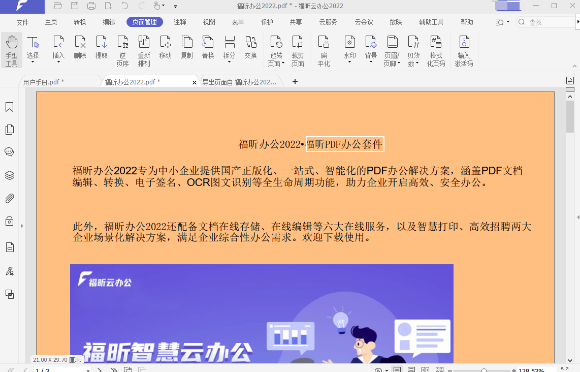 PDF如何替换背景