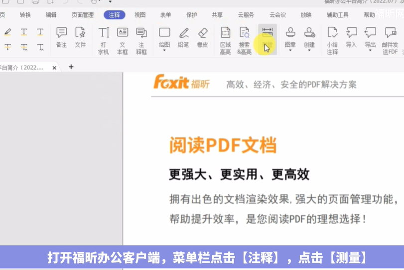 pdf文件怎么使用办公测量距离长度【附视频】
