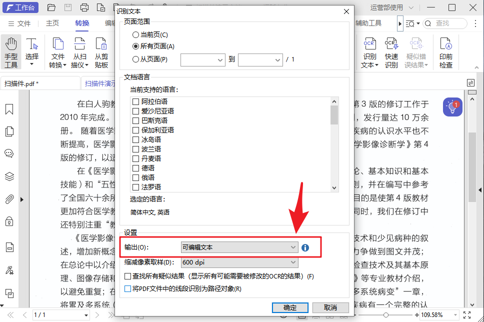 扫描件编辑怎么操作