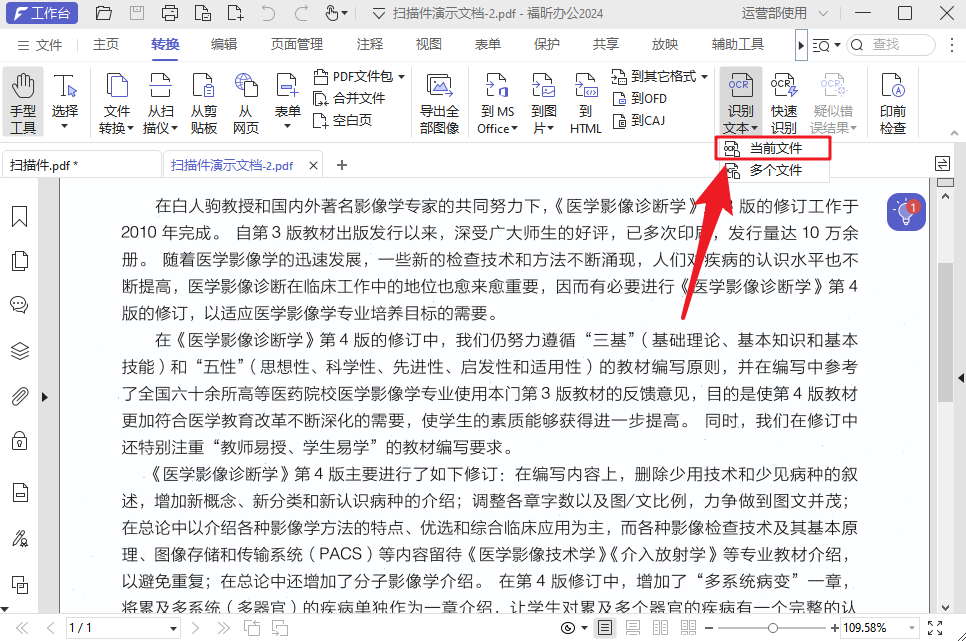 扫描件怎么编辑