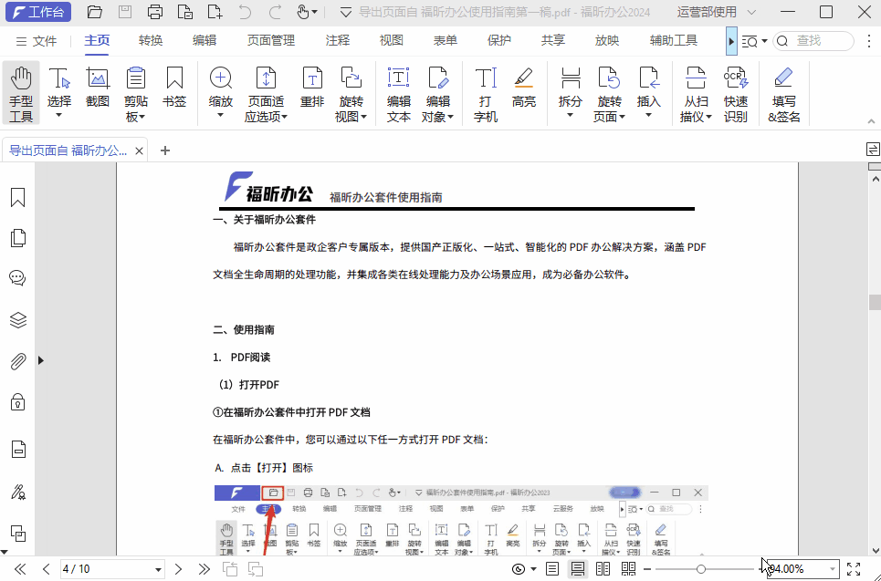 PDF护眼阅读