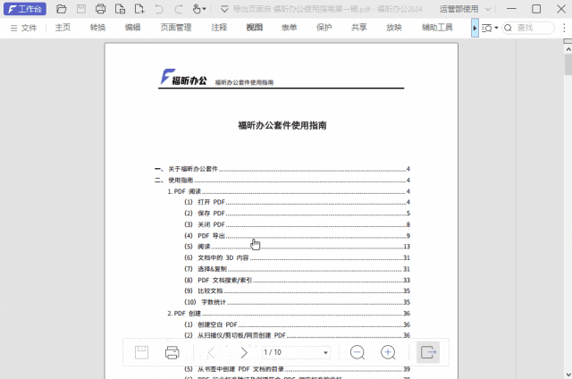 PDF滚动阅读