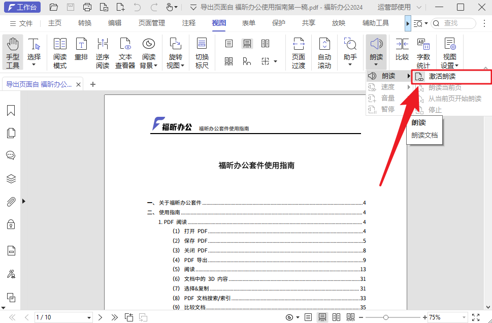 PDF朗读