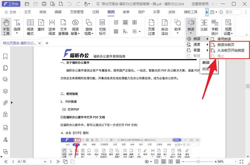 PDF高效阅读