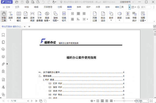 PDF阅读