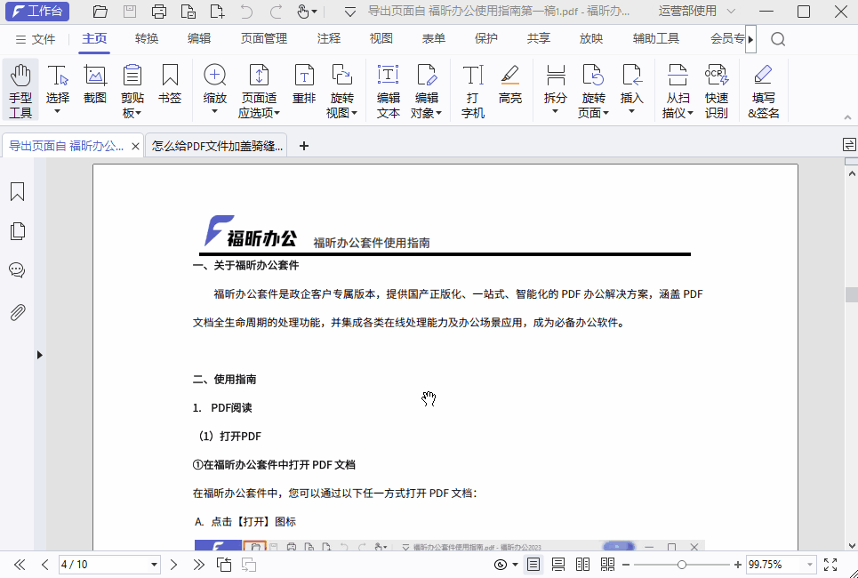 网页保存为PDF该怎么操作