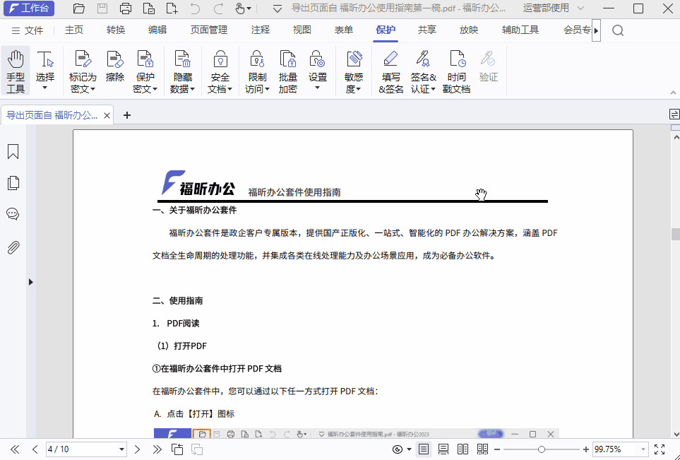 PDF签名