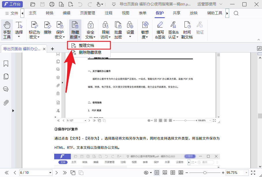 PDF数据隐藏