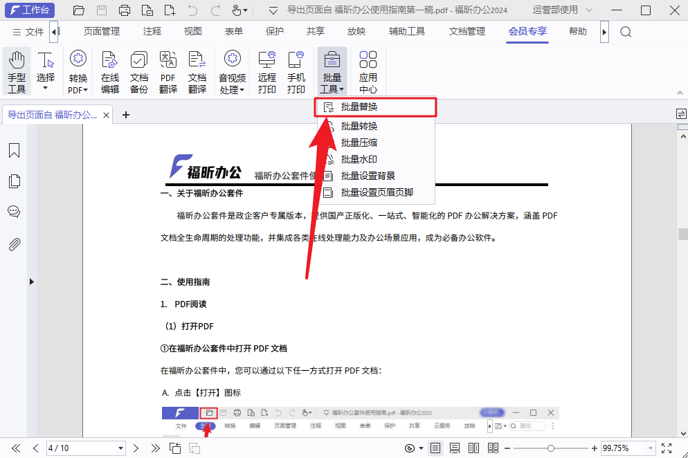 PDF批量替换文字