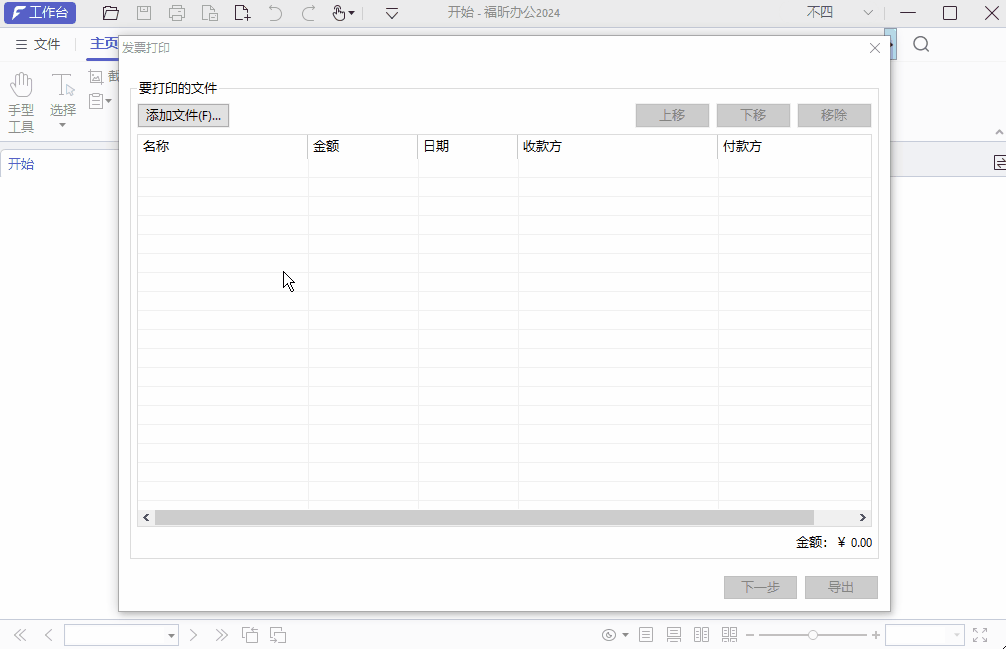 电子发票怎么打印