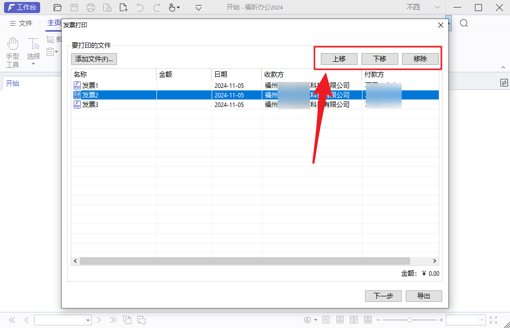 电子发票批量打印