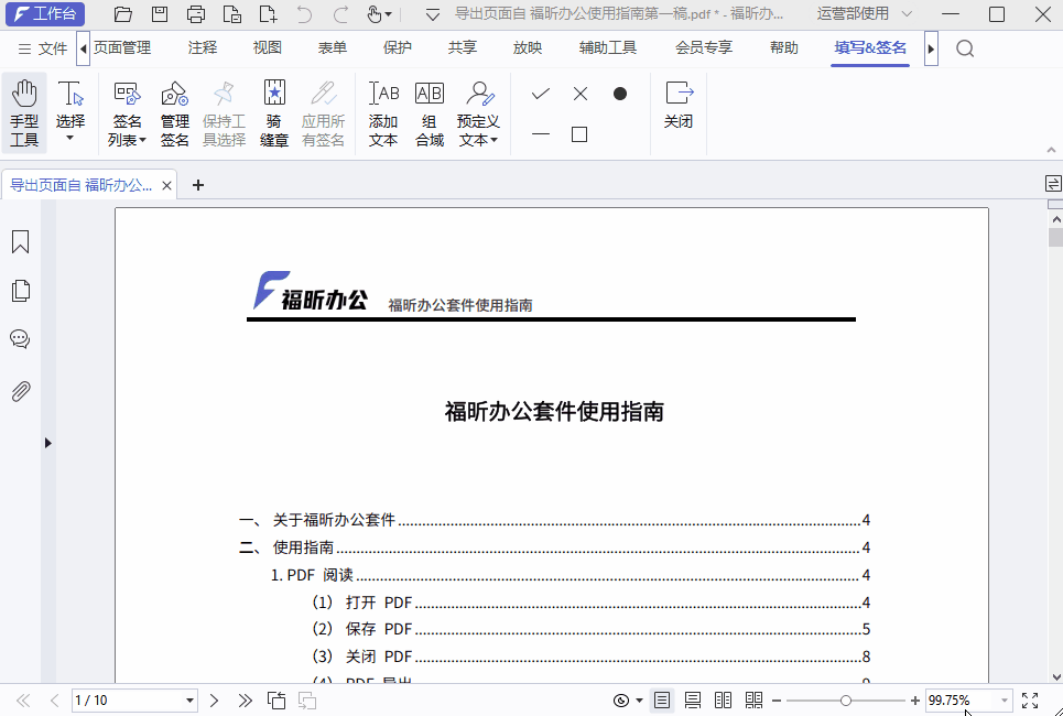 电子文档添加骑缝章