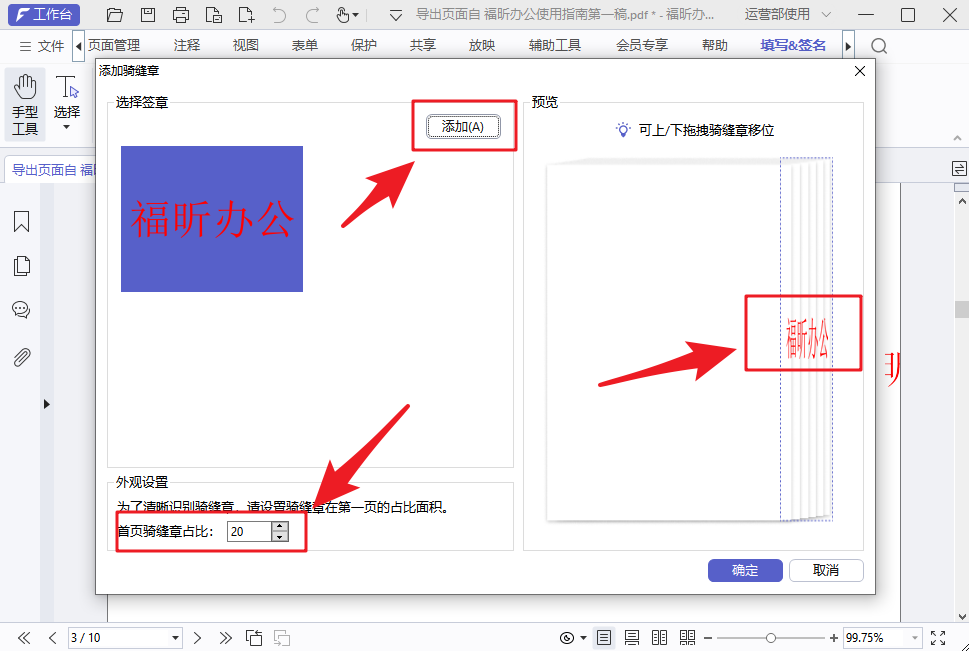 PDF怎么添加骑缝章