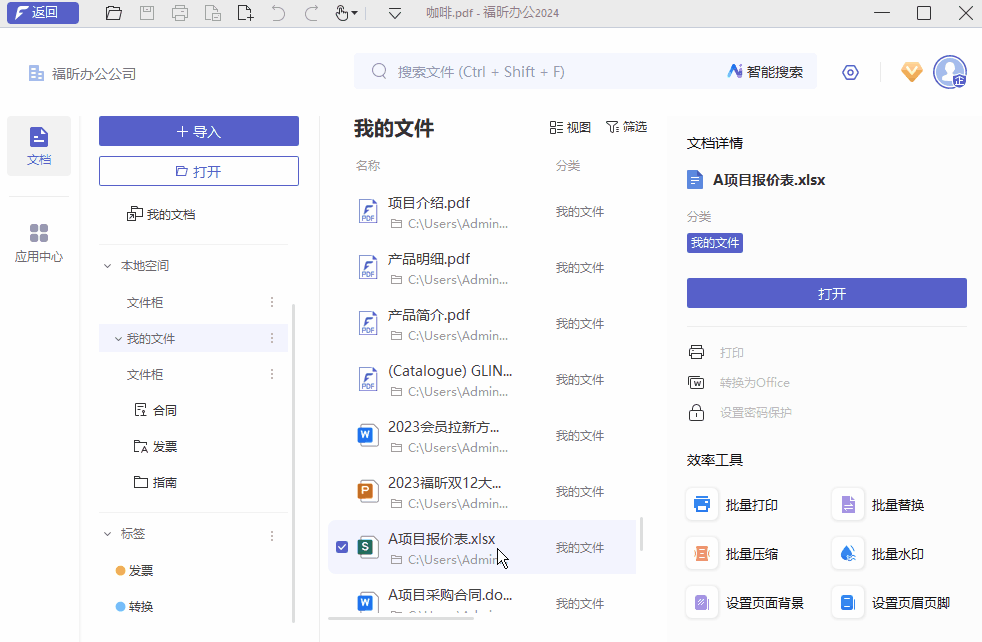 文档分类操作教程