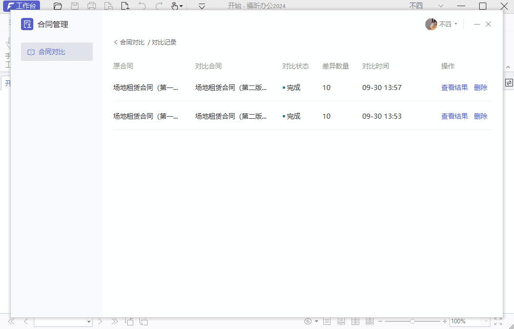 怎么进行合同对比