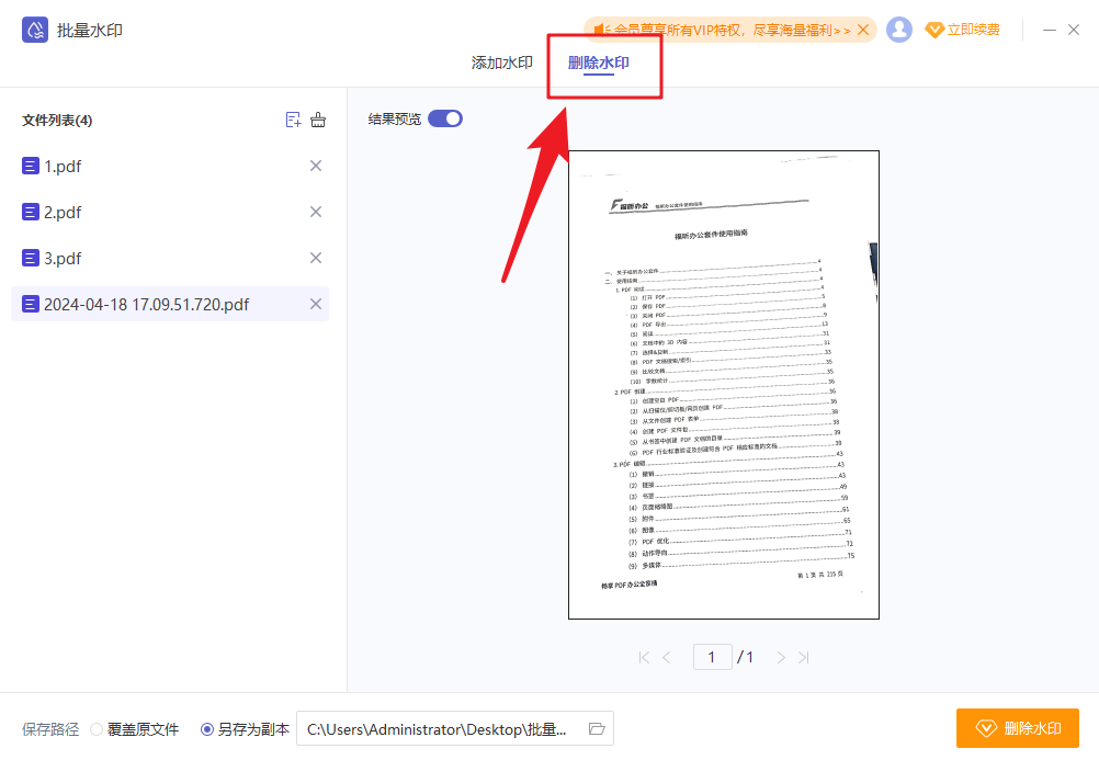 PDF批量去水印