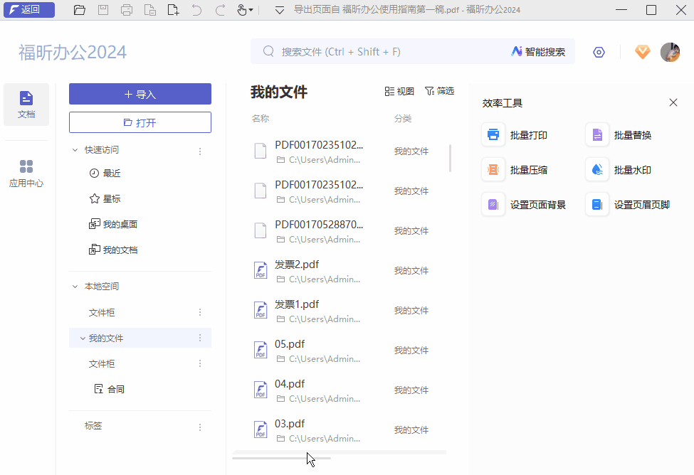 电脑文档管理