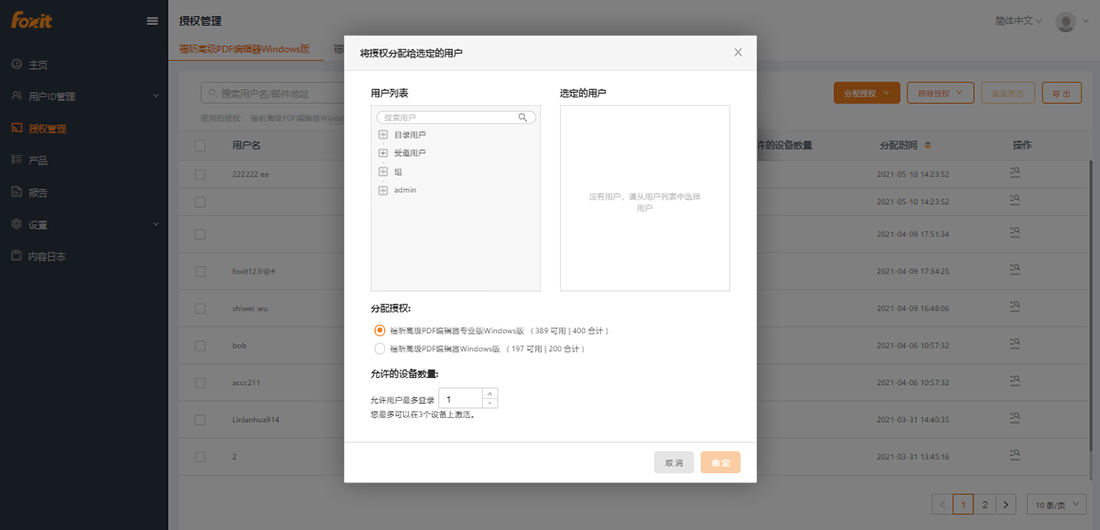 按用户或用户组管理授权