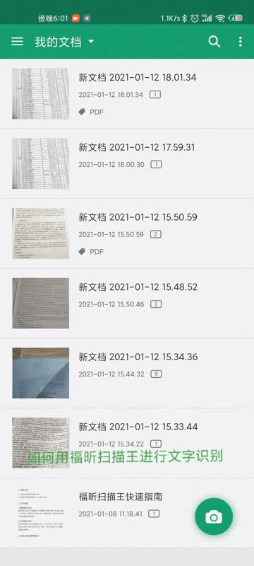 录入大量纸质资料