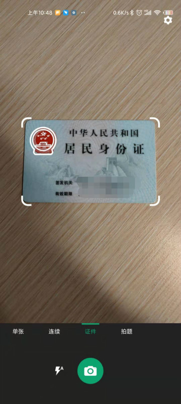 制作身份证扫描件