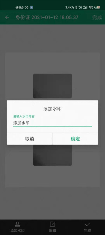 如何制作身份证扫描件