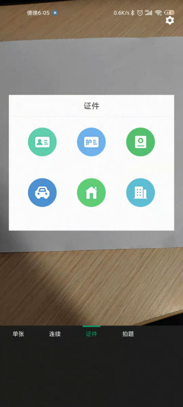 证件扫描