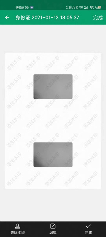 制作身份证扫描件