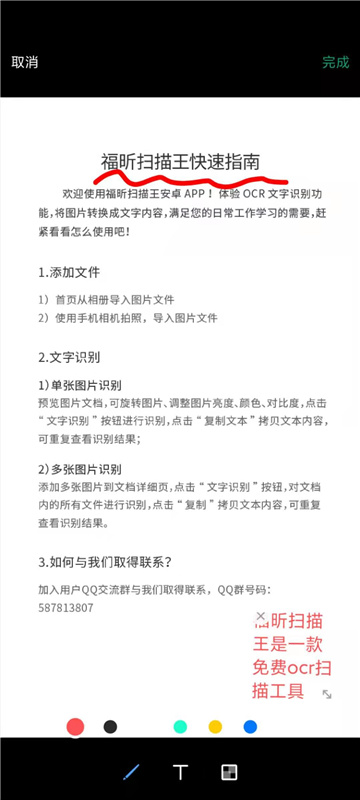 OCR文字扫描工具