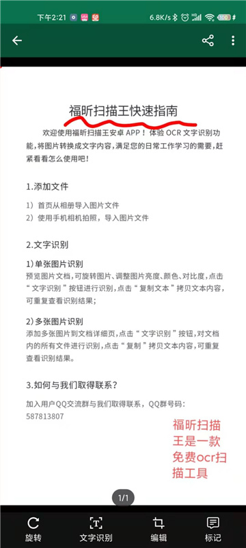 手机如何进行图片转文字扫描