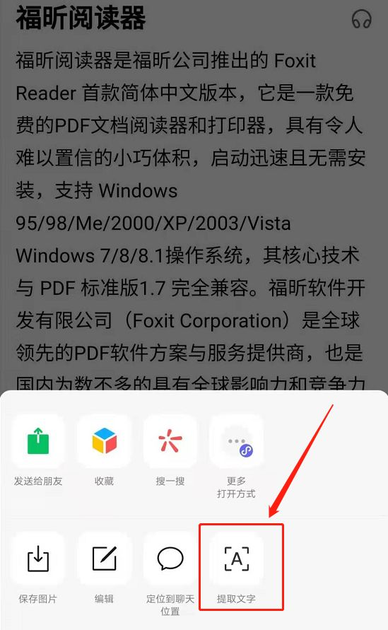 图片怎么转文字
