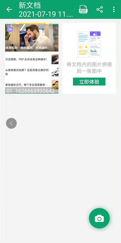 PDF文件扫描件怎么制作