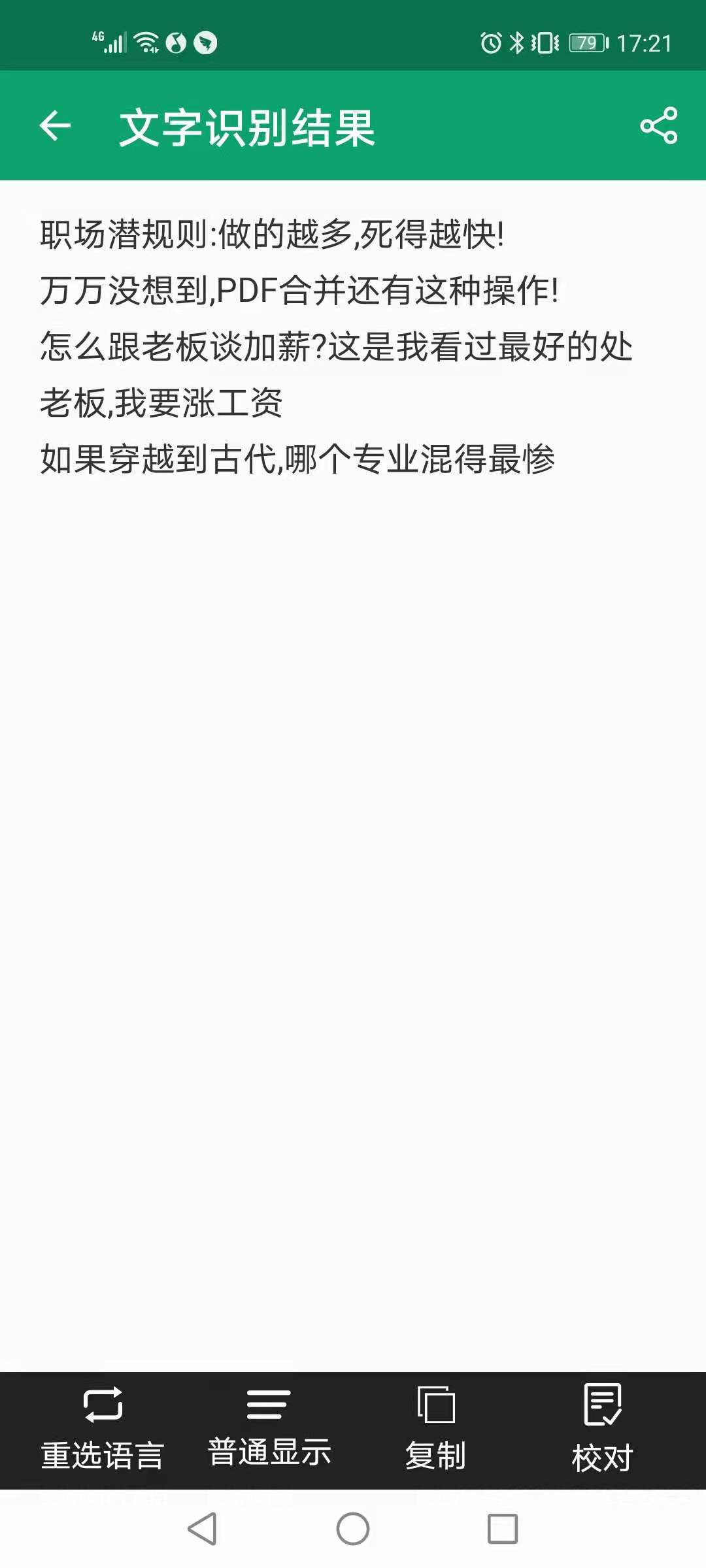 如何把图片转换为文字