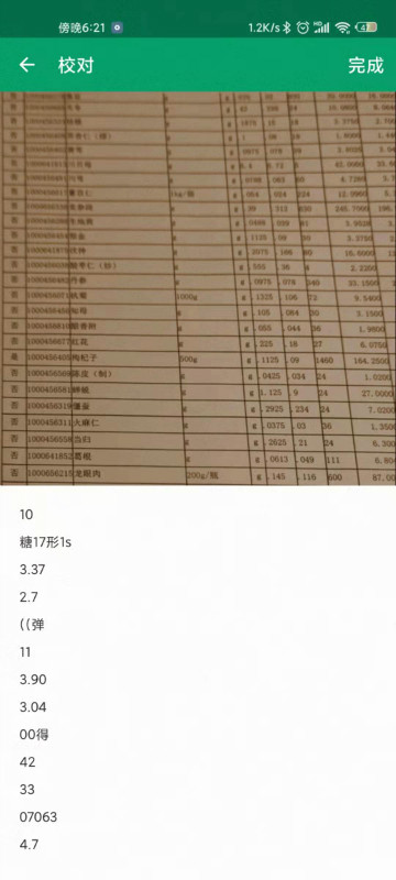 图片转文字的方法