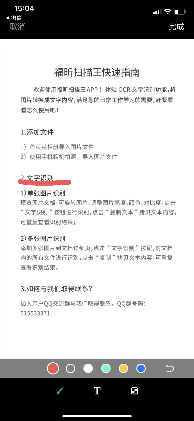 如何用全能王识别身份证