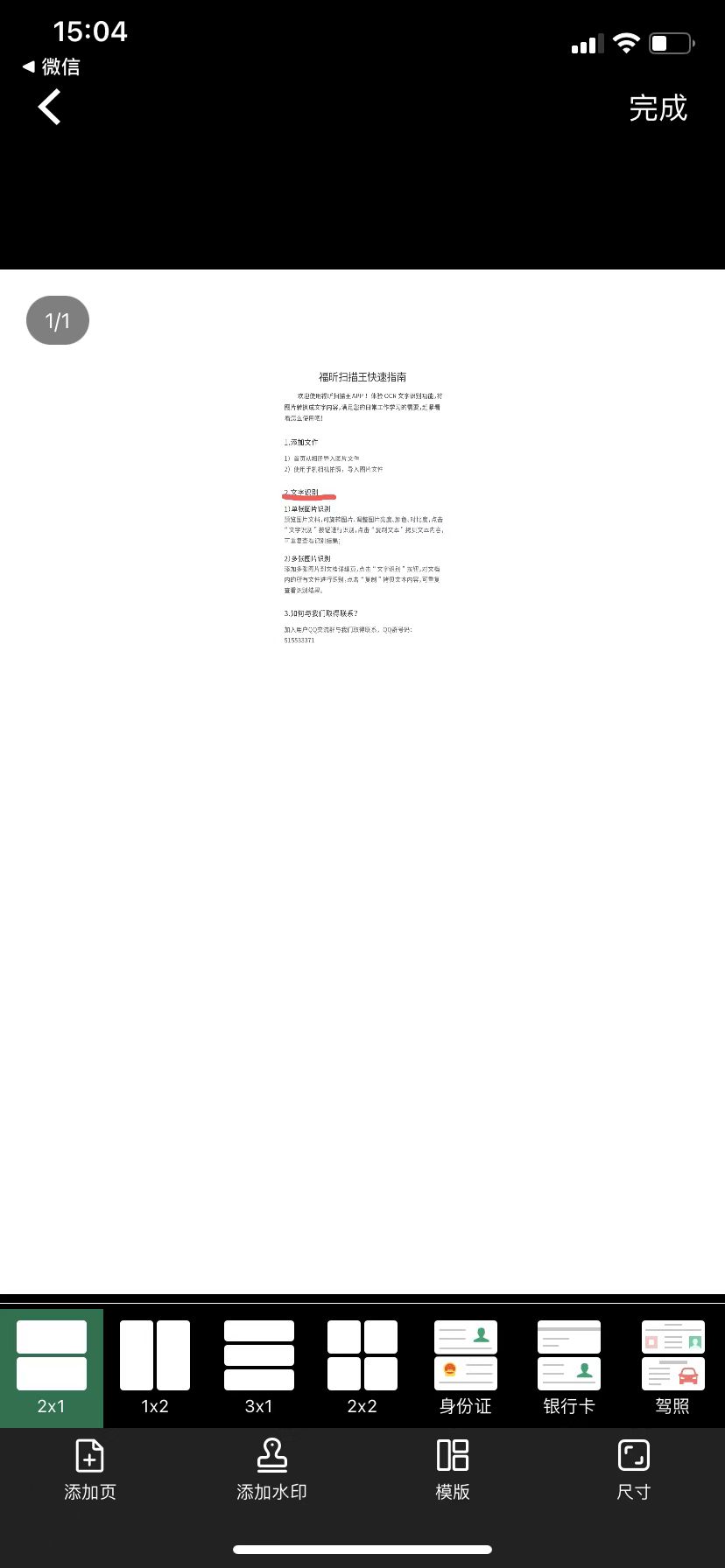 ocr文件识别软件哪个好