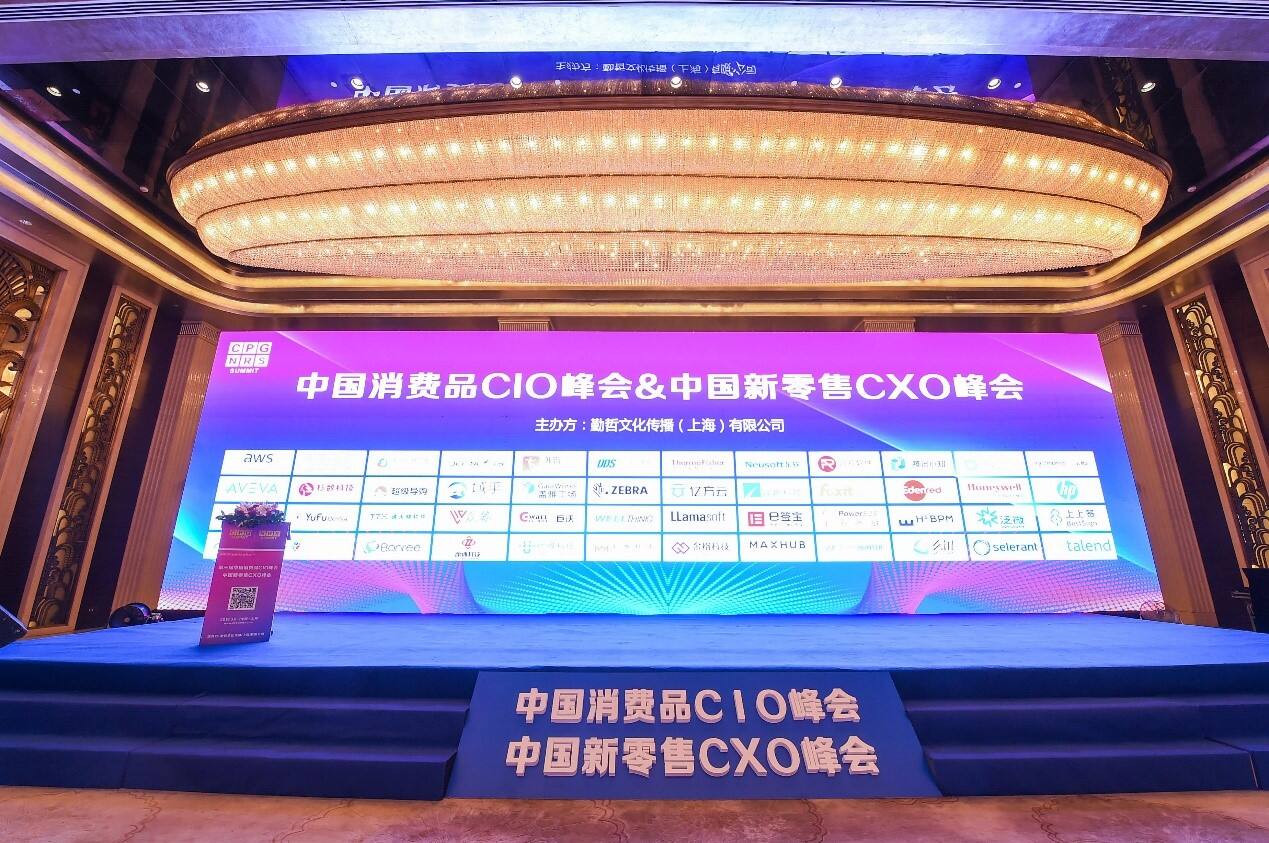 携手CPG2019，助力企业数字化转型