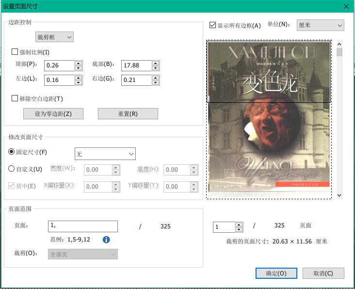 使用PDF编辑器裁剪PDF页面
