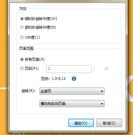使用阅读器领鲜版实现PDF旋转